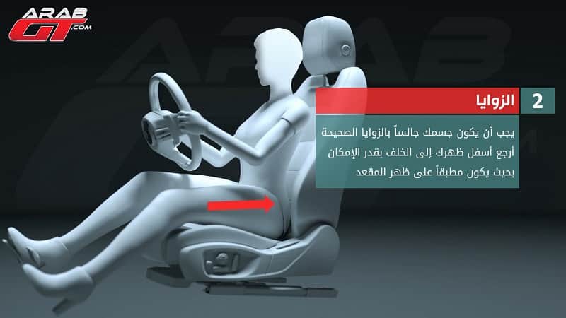 تعليم القيادة - تعديل كرسي السائق