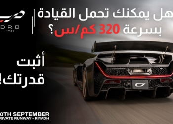 تحدي القيادة بسرعة 320 كمس أولى فعاليات نادي DRB 1921 لمالكي السيارات الخارقة في السعودية