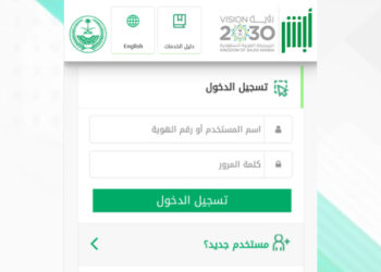 تسجيل دخول ابشر المرور في السعودية