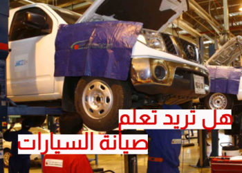 المعهد السعودي الياباني.. طريقك لدخول مجال صيانة السيارات