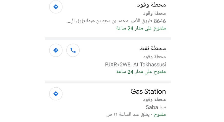 قائمة مواقع محطات البنزين على جوجل مابس