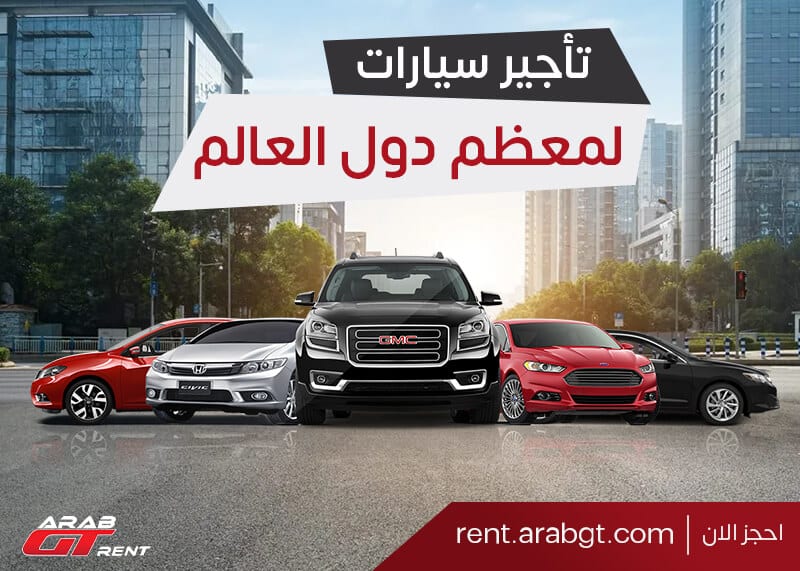 استئجار سيارة