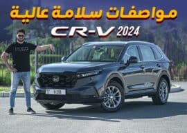 سيارة هوندا CRV 2024 جديدة كلياً في تجربة قيادة مفصلة