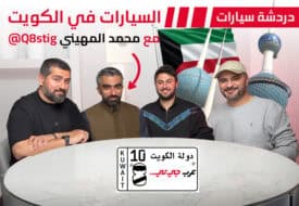 السيارات في الكويت