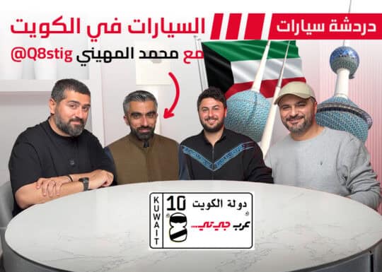 السيارات في الكويت