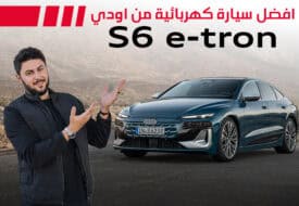 اودي الجديدة