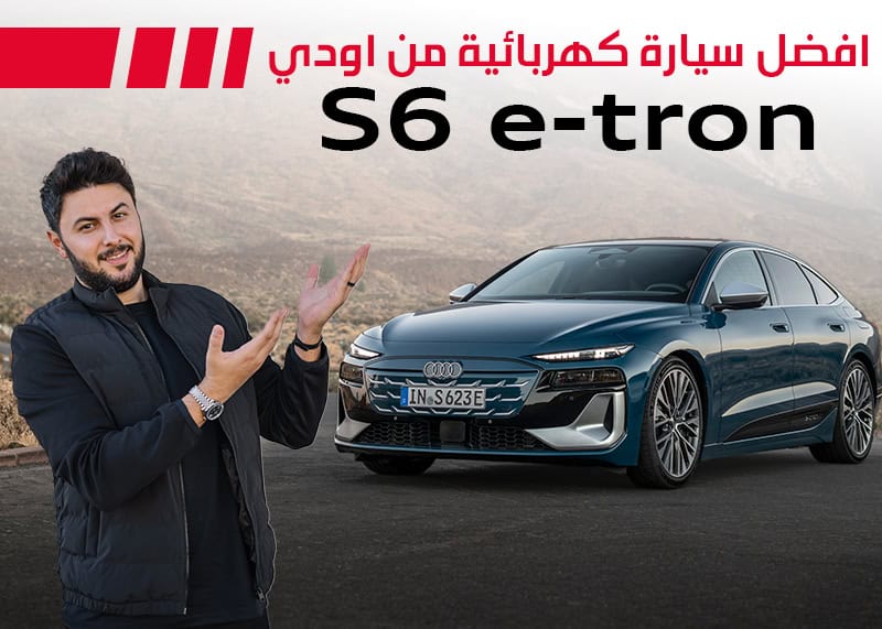 اودي الجديدة