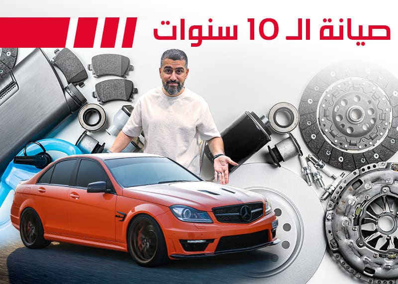 مراحل صيانة مرسيدس