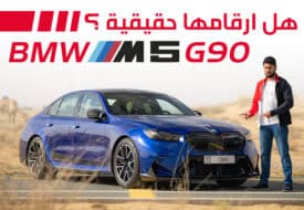 ام 5 جديدة