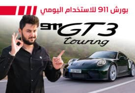 بورش جي تي 3 2025