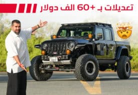جيب جلاديتور