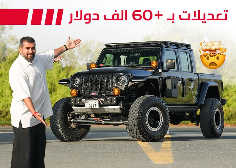جيب جلاديتور
