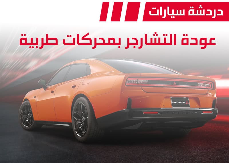 التشارجر
