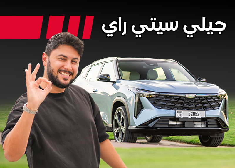 جيلي سيتي راي