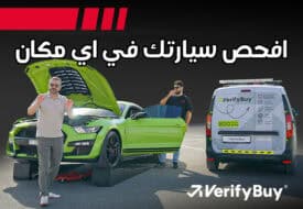 فحص سيارات مستعملة