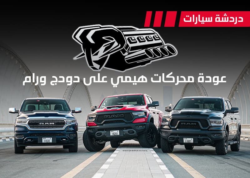 محركات الهيمي