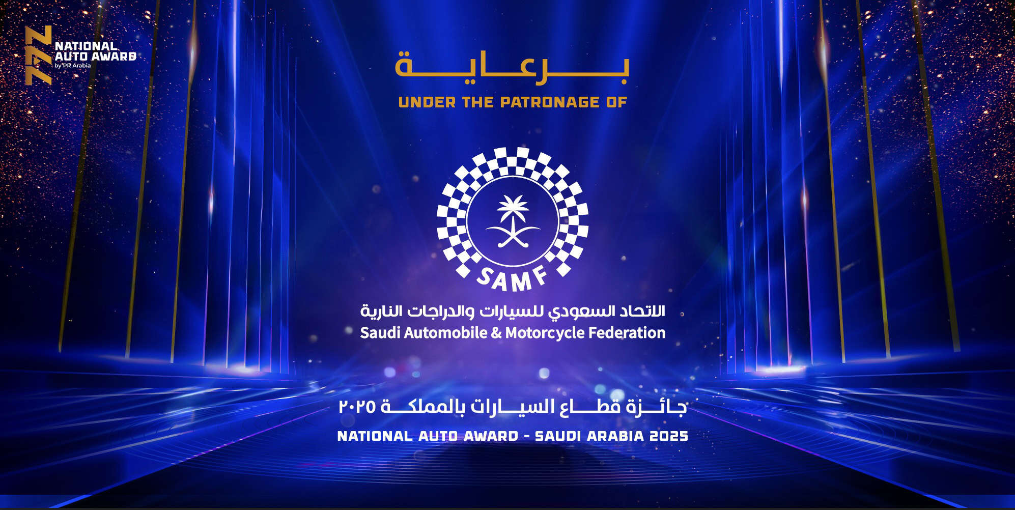 جائزة قطاع السيارات 2025 برعاية الاتحاد السعودي للسيارات والدراجات