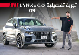 لينك آند كو 09 موديل 2026