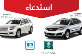 استدعاء الآلاف من سيارات جمس وشيفروليه في السعودية