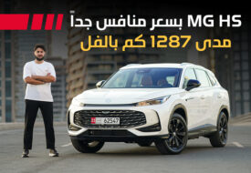 ام جي اتش اس 2026 جديدة