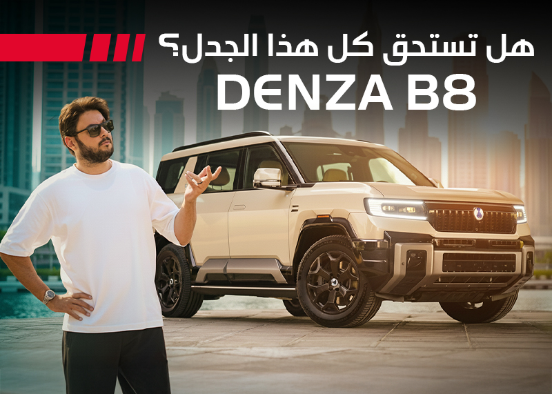 دينزا بي 8 الوحش الصيني الفاخر الذي خطف الأضواء في شوارع الإمارات عرب جي تي