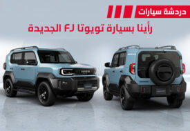 تويوتا FJ كروزر 2026
