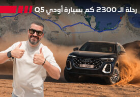 سيارة أودي كيو 5 2026