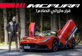 تجربة سيارة مازيراتي ام سي بورا