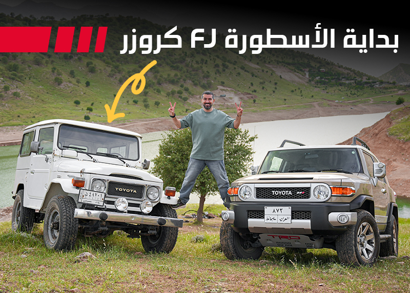 تويوتا إف جي كروزر
