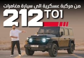 جيب صيني 2026