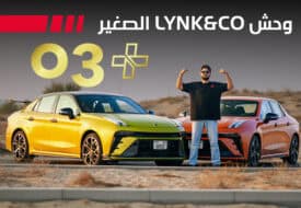 جربنا سيارة لينك اند كو 03