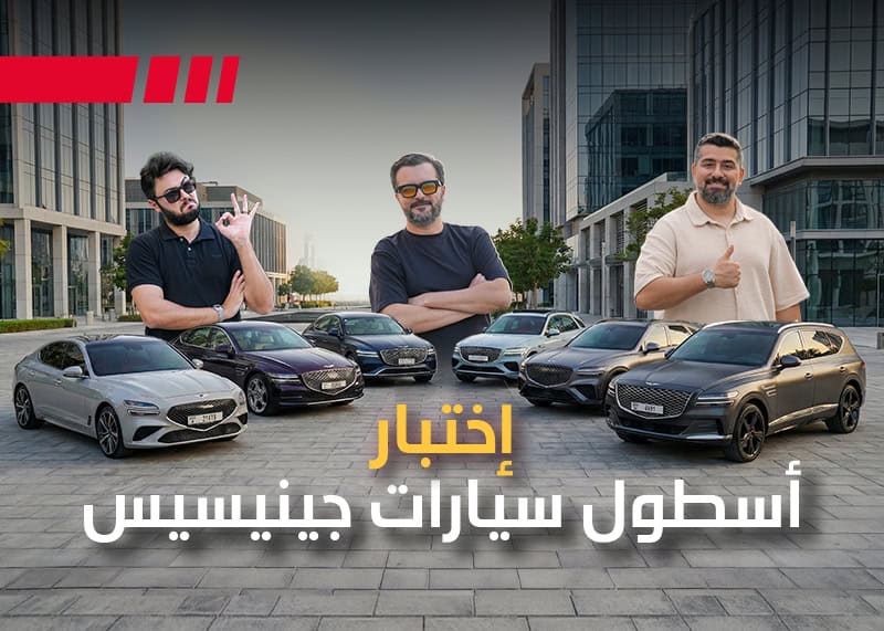 سيارات جينيسيس 2026
