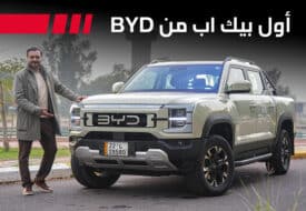 بكب byd