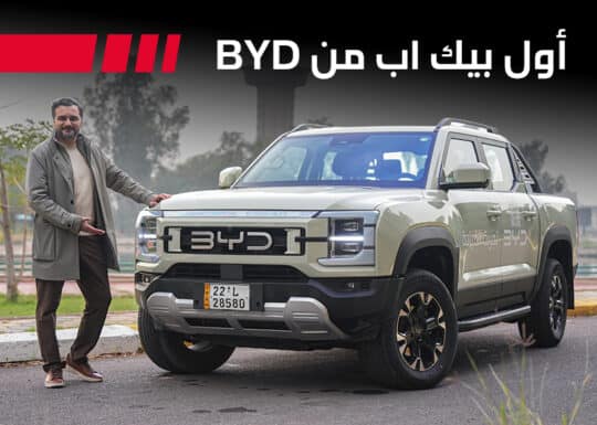 بكب byd