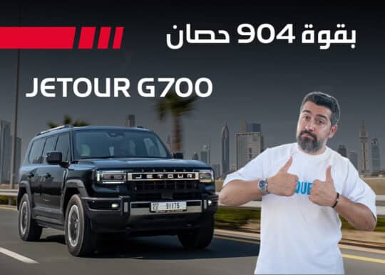 جيب جيتور G700