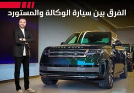 رنج روفر السعودية