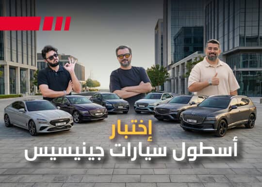 سيارات جينيسيس 2026