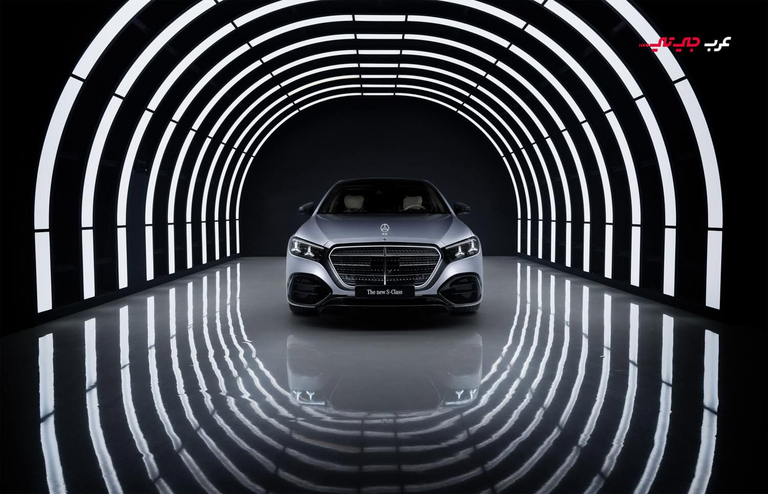 سيارة مرسيدس اس كلاس 2026