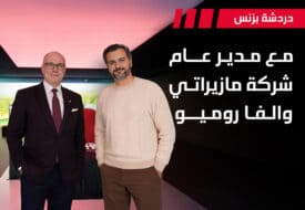 ألفا روميو و مازيراتي