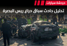 البصرة