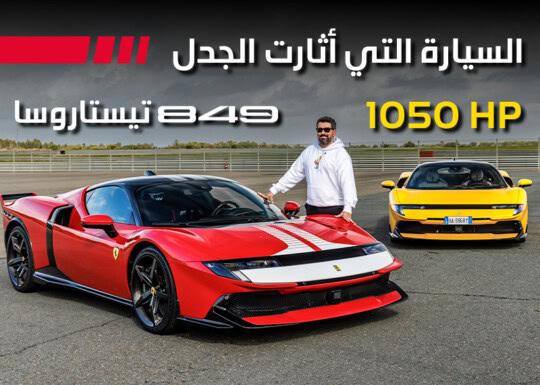 فيراري جديدة 2027