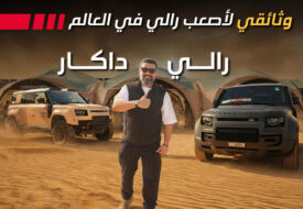 فريق ديفندر في السعودية