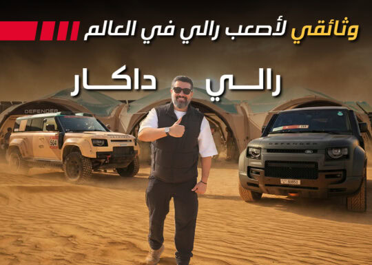 فريق ديفندر في السعودية