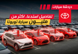 سيارات تويوتا