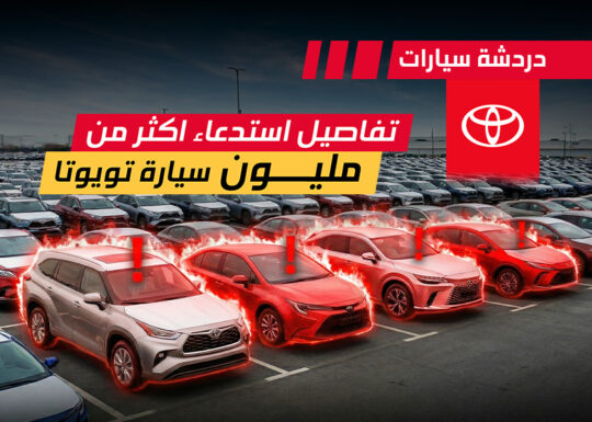 سيارات تويوتا