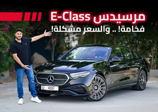 اي كلاس