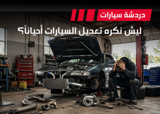 تعديل