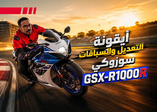 سوزوكي GSX-R 1000R