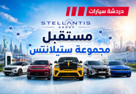 مجموعة ستيلانتس