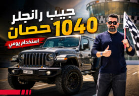 رانجلر